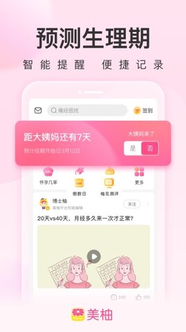 美柚孕期app最新版
