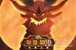 联盟契约礼包兑换码 联盟契约礼包兑换码2023