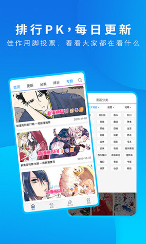 动漫之家App最新版