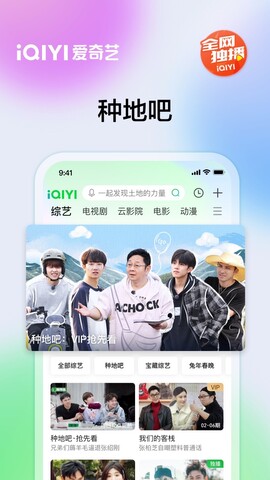 爱奇艺app免费下载安装