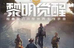 黎明觉醒哪个职业最赚钱 黎明觉醒职业推荐