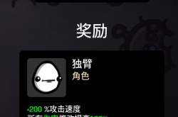 土豆兄弟独臂怎么玩 土豆兄弟角色玩法攻略