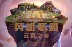云顶更新时间s9 云顶之弈新赛季什么时候更新