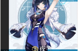 原神0命夜兰充能多少能循环 0命夜兰毕业面板