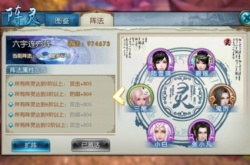 诛仙手游阵灵搭配平民六阵阵容 诛仙手游阵灵搭配平民六阵阵容攻略