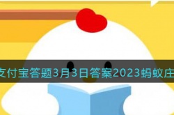 支付宝答题领饲料答案今天 支付宝答题领饲料更新