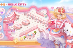开间小店Hello Kitty联动活动内容