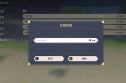 原神兑换码永久五星角色2023 原神10个永久兑换码
