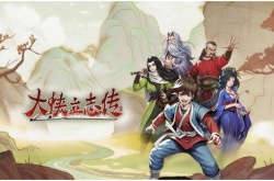 大侠立志传怎么赚钱 大侠立志传前期刷钱攻略