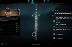 刺客信条英灵殿伊甸之剑怎么获得 刺客信条英灵殿伊甸之剑效果