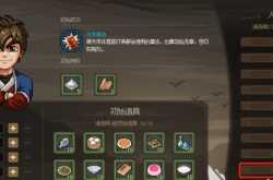 大侠立志传人物特征劫后余生大侠立志传好用的人物特征推荐。