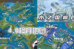 原神枫丹什么时候出 原神4.0枫丹地图一览