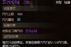 大侠立志传怎么获得紫色内功 大侠立志传玄元心经如何获得