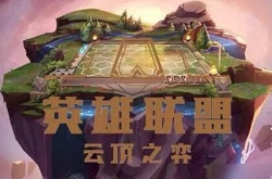 云顶之弈s8结束时间 云顶之弈s8赛季什么时候结束时间