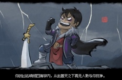 大侠立志传怎么达成武林霸主结局 大侠立志传如何成为武林霸主