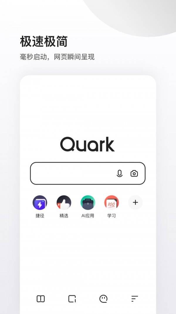 夸克app下载苹果手机