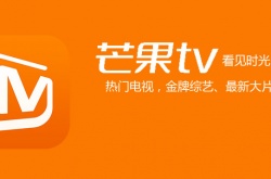 芒果tv怎么投屏 芒果tv投屏怎么投屏