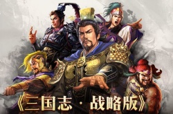 三国志攻略版怎么升级武将 三国志攻略版武器升级技巧