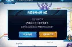 王者荣耀怎么改荣耀战区 2023王者荣耀战力低的战区