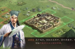 三国志战略版怎么建副城 三国志战略版如何建城