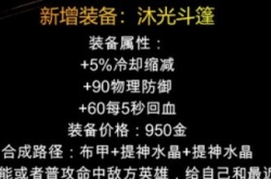 王者荣耀沐光斗篷效果是什么？王者荣耀沐光斗篷效果是什么样的