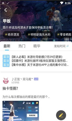 米游社app2.4免费版本