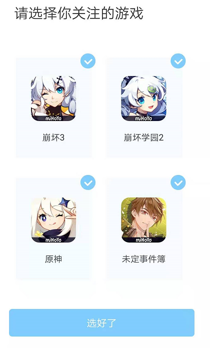 米游社app2.4最新版