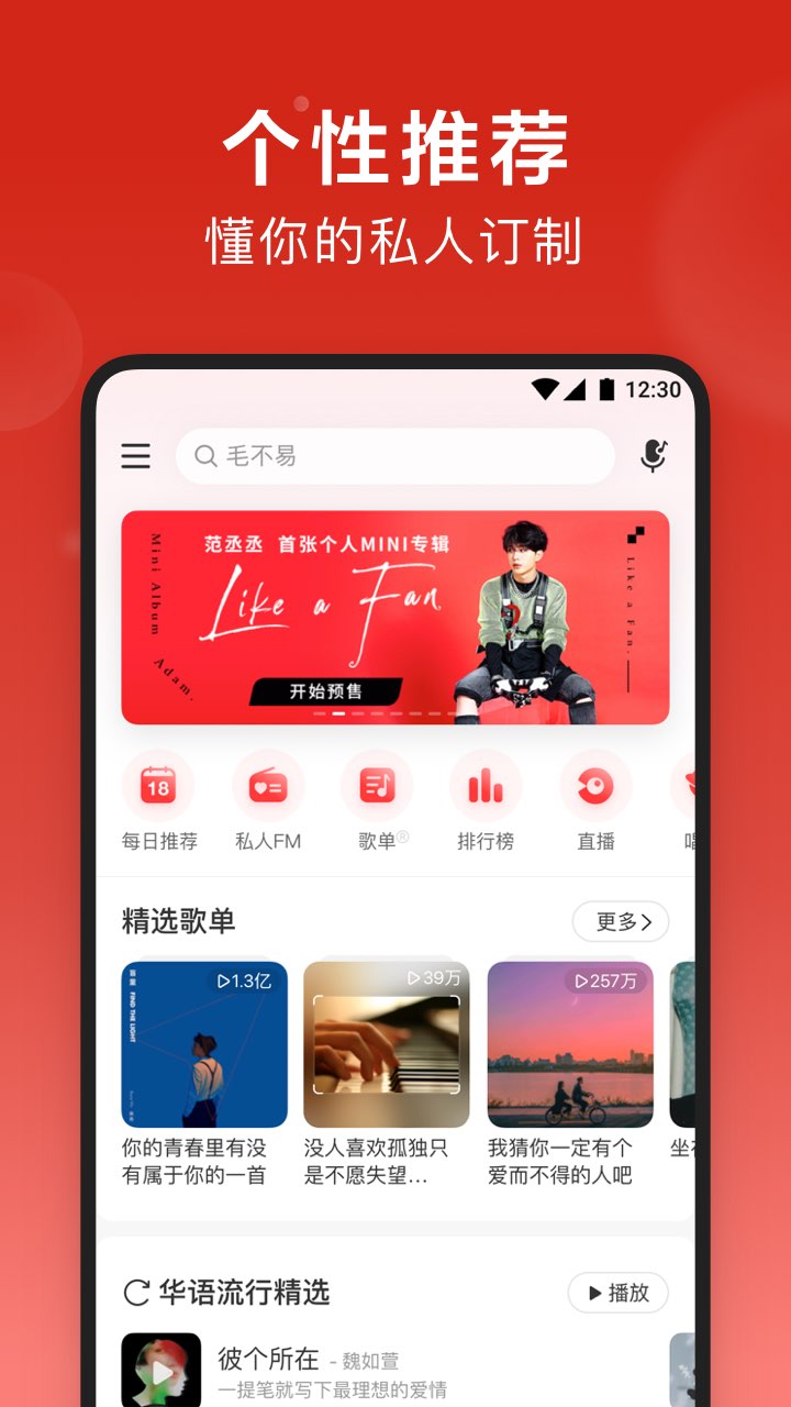 网易云音乐app官方ios版最新版