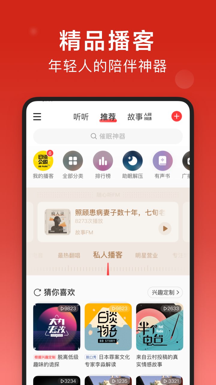 网易云音乐app官方ios版下载