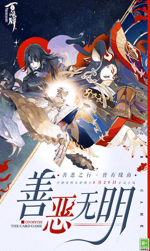 阴阳师百闻牌网易版官服