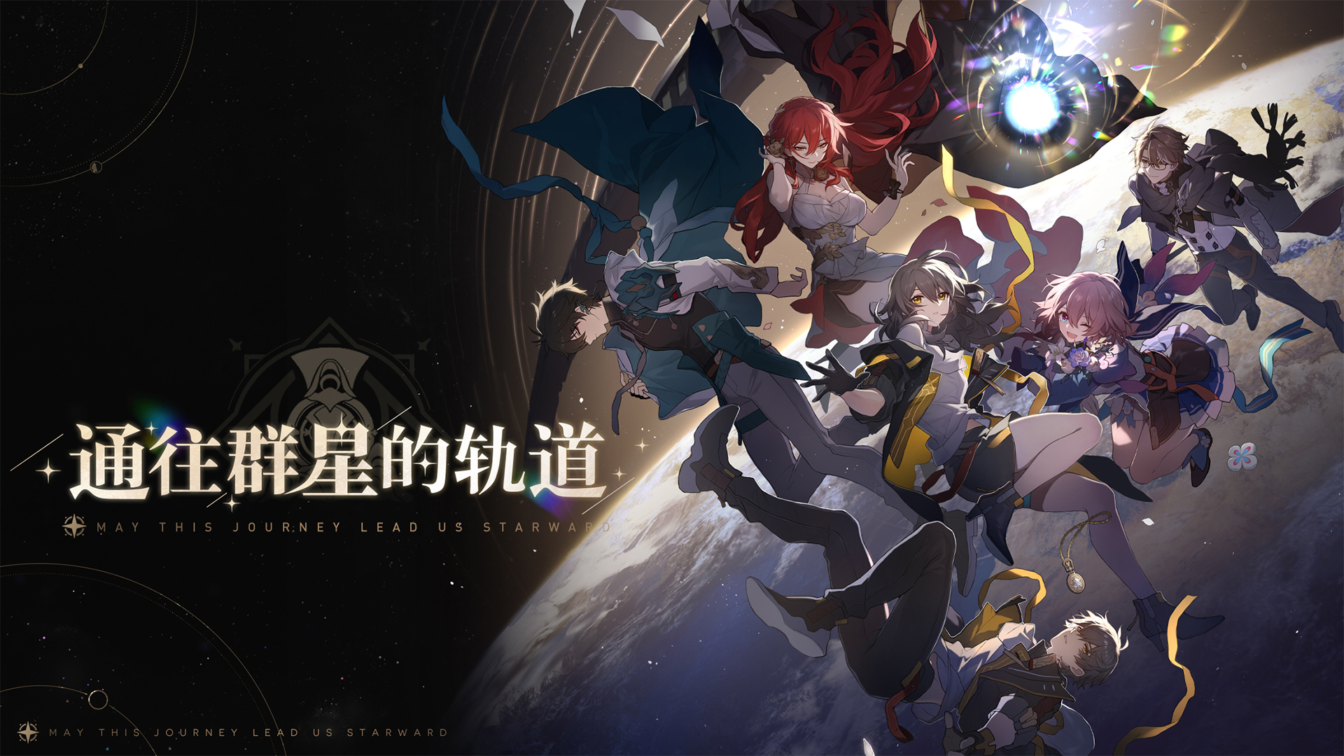 崩坏星穹铁道官服正版2023