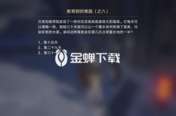 崩坏星穹铁道贝洛伯格教育部的难题答案是什么 崩坏星穹铁道在科学的大门前问答攻略