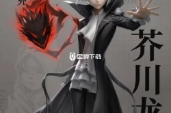 第五人格芥川是谁的皮肤 第五人格芥川皮肤的价格一览