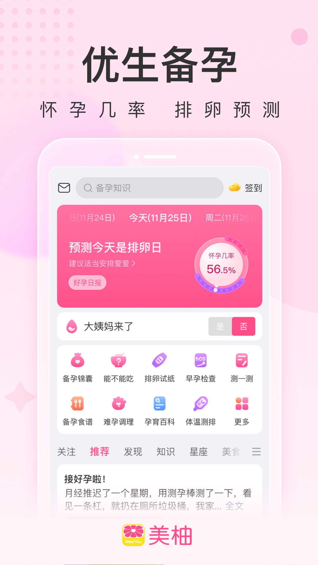 美柚经期app安卓版