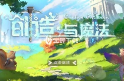 创造与魔法珍珠奶茶如何烹饪 创造与魔法烹饪珍珠奶茶的方法