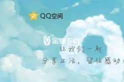 qq空间权限设置失败怎么办 qq设置权限失败的原因和解决版