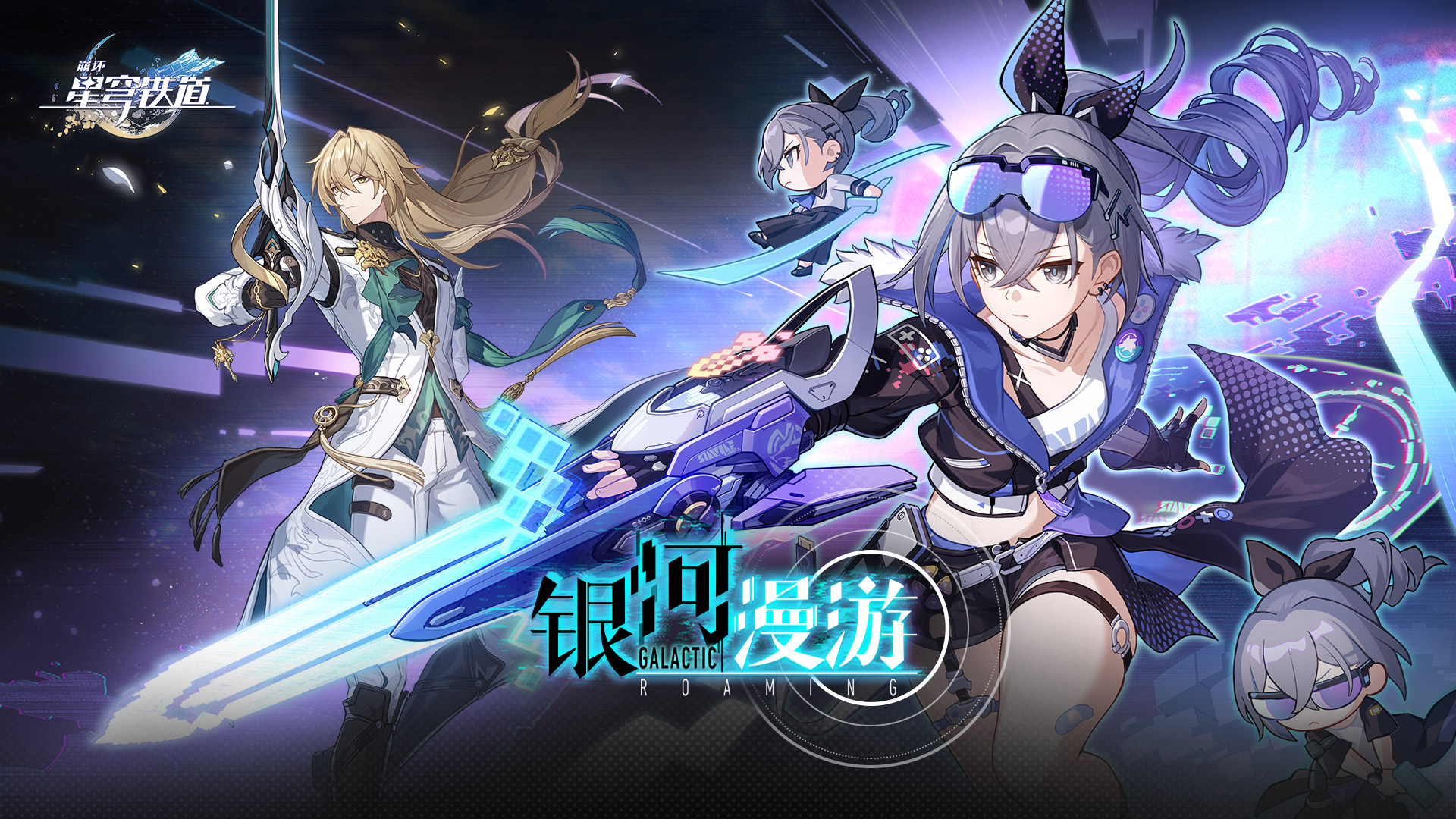 崩坏星穹铁道国际版1.1.0