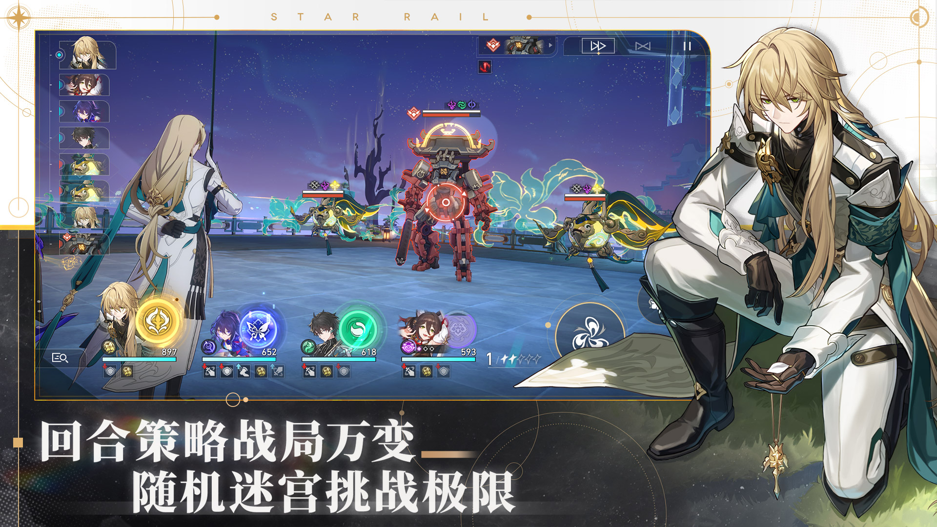 崩坏星穹铁道国际版1.1.0