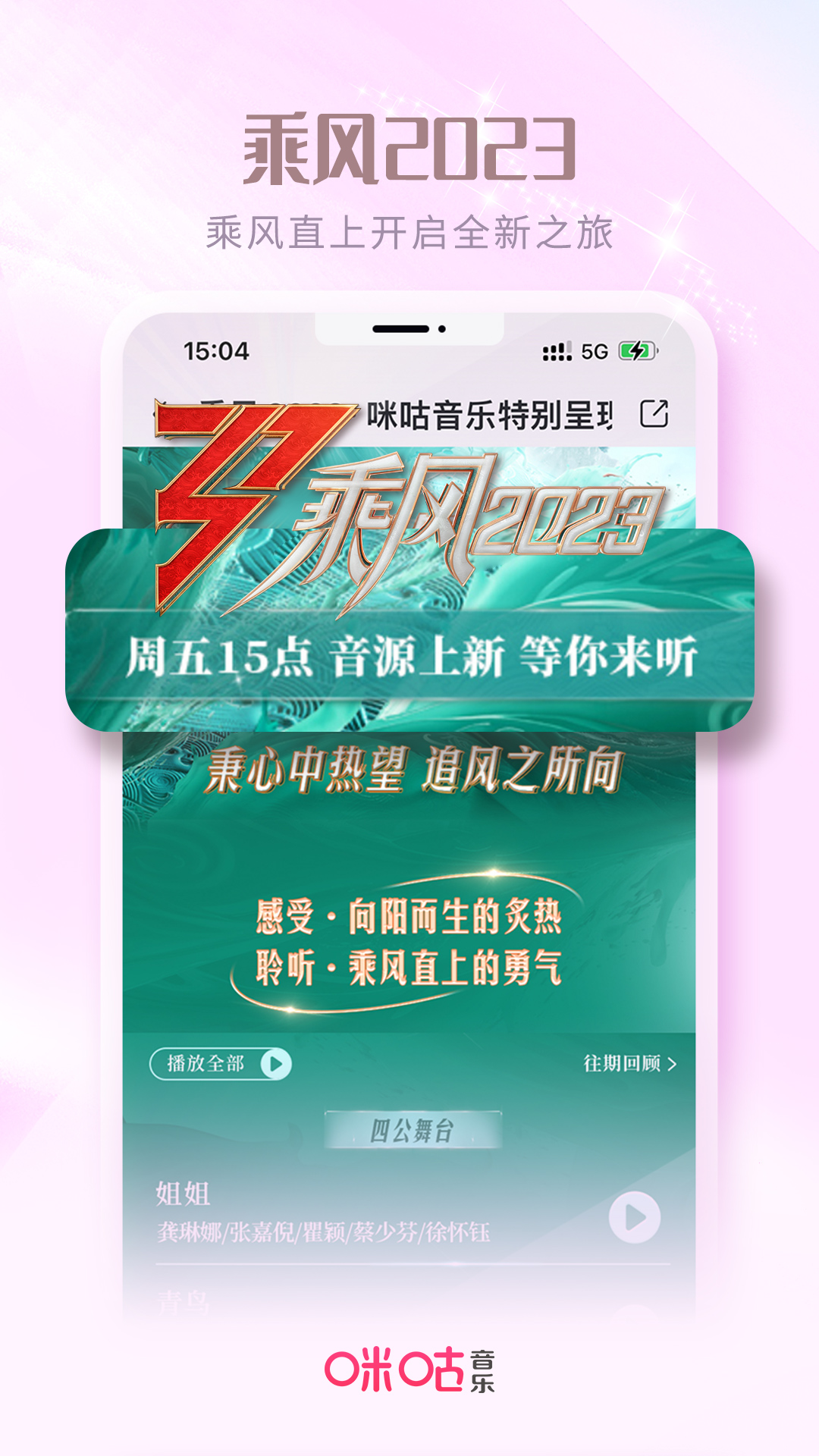 咪咕音乐免费app