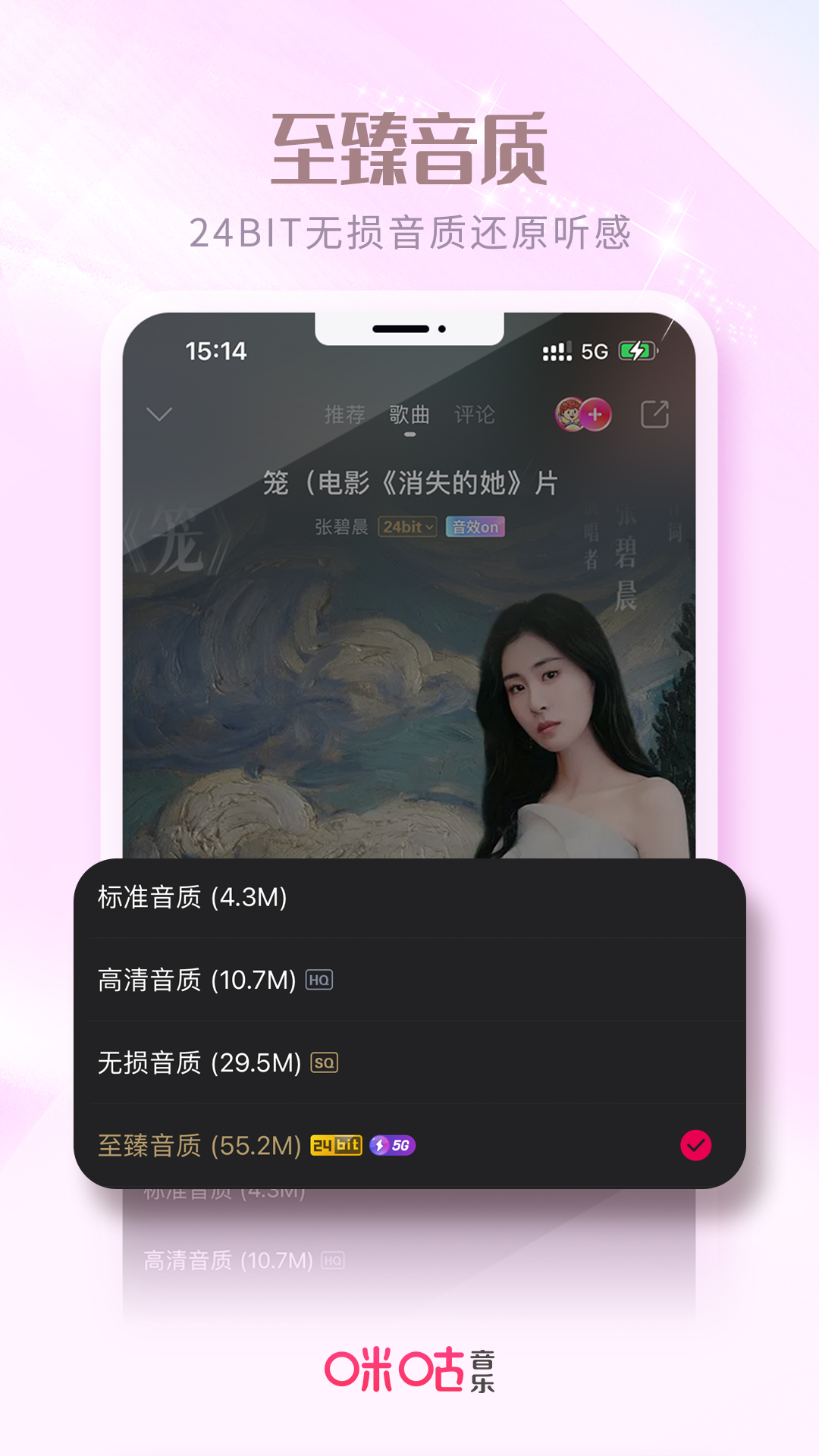 咪咕音乐免费app