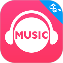 咪咕音乐免费app