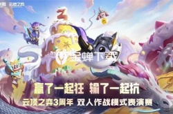 云顶之弈四周年奖励怎么领取 云顶之弈领取四周年奖励的方法