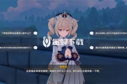原神芭芭拉怎么打核爆流  原神芭芭拉打核爆流的技巧思路