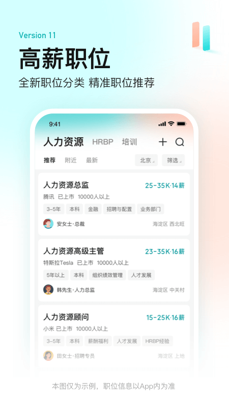 BOSS直聘下载