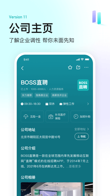 BOSS直聘下载