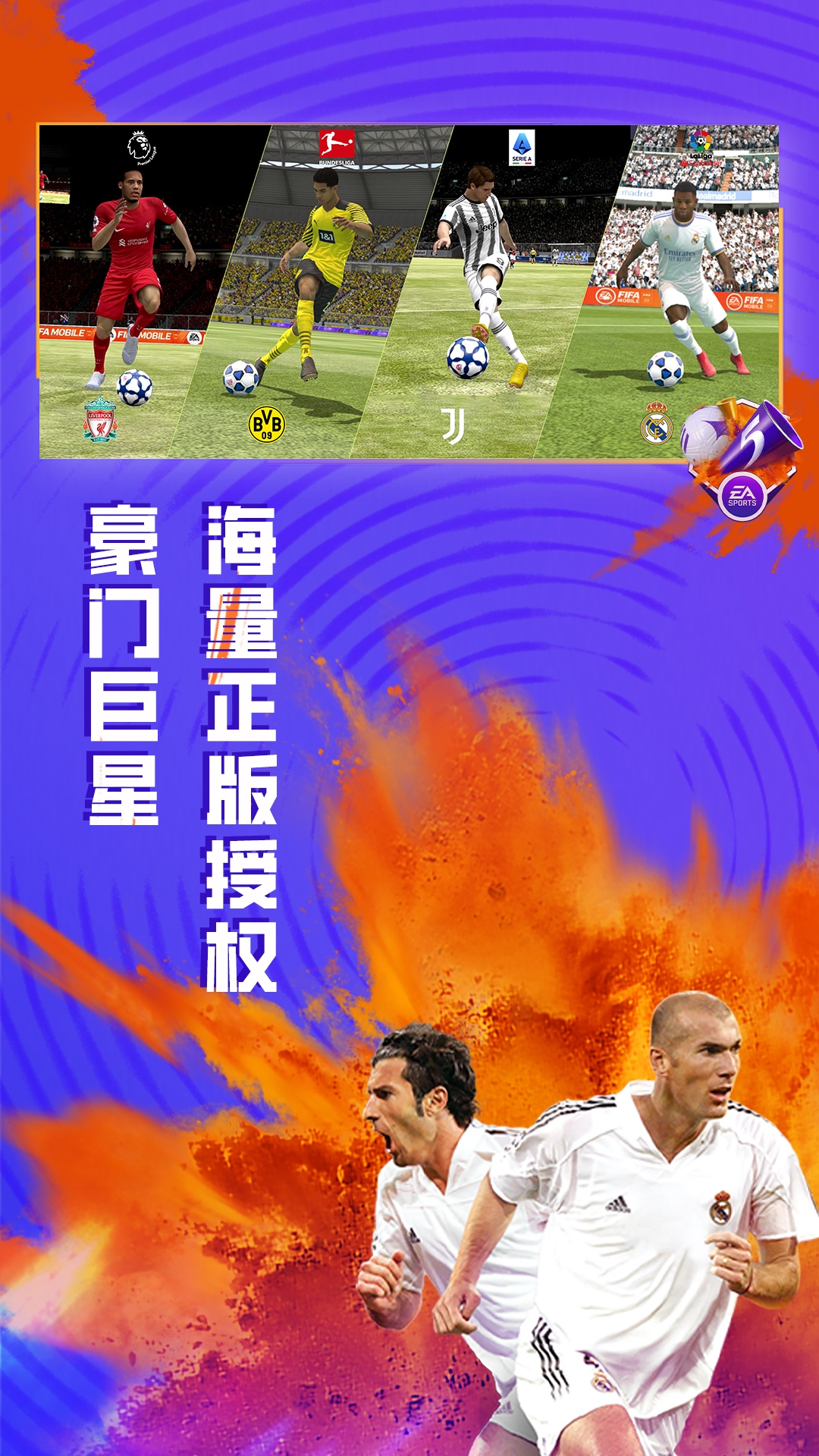 fifa足球世界先锋测试服最新版