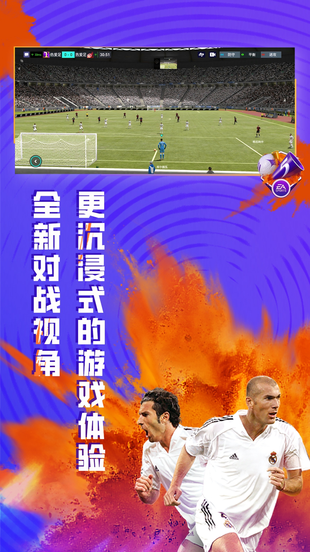 fifa足球世界先锋测试服下载