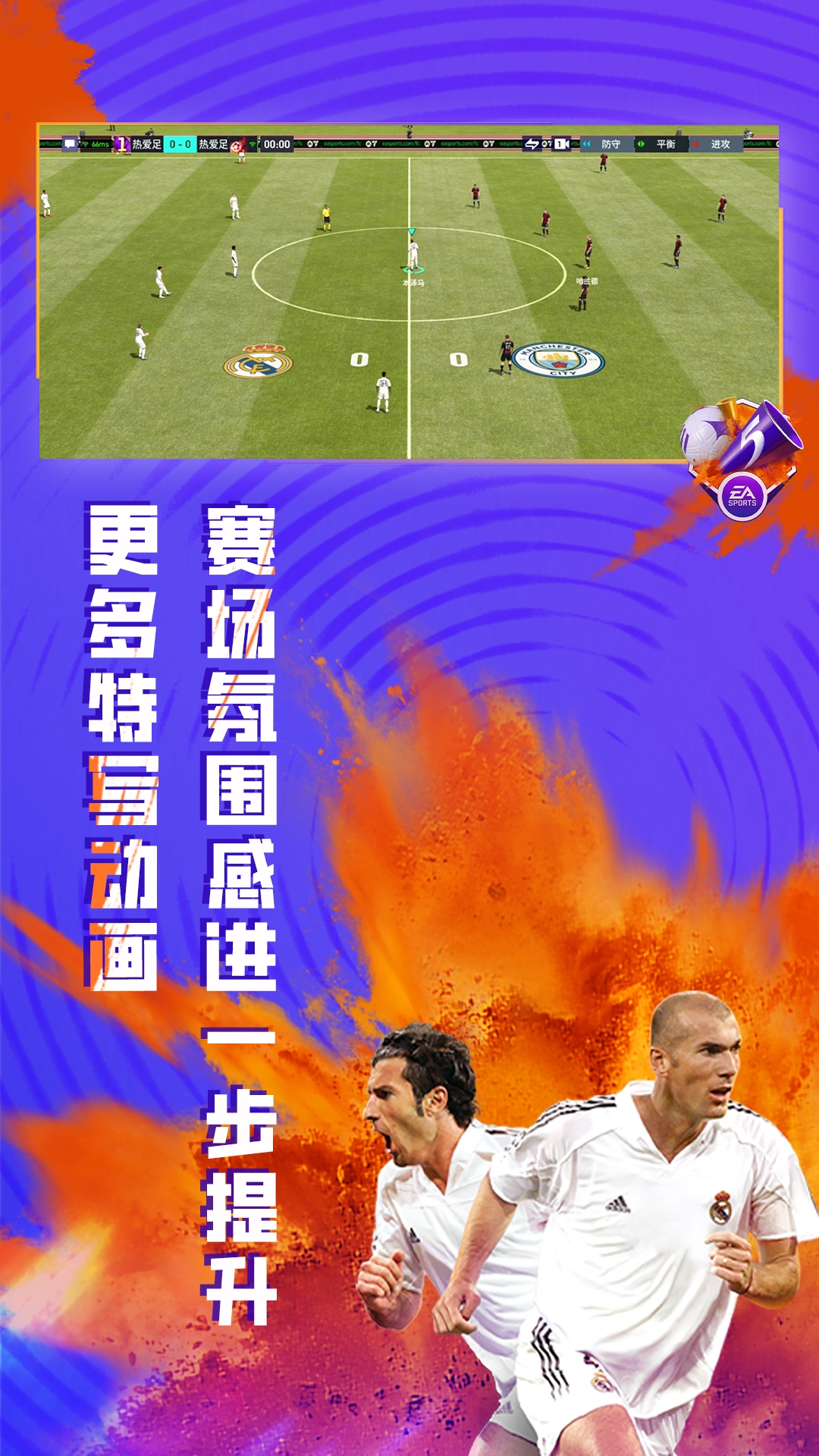 fifa足球世界先锋测试服免费版本