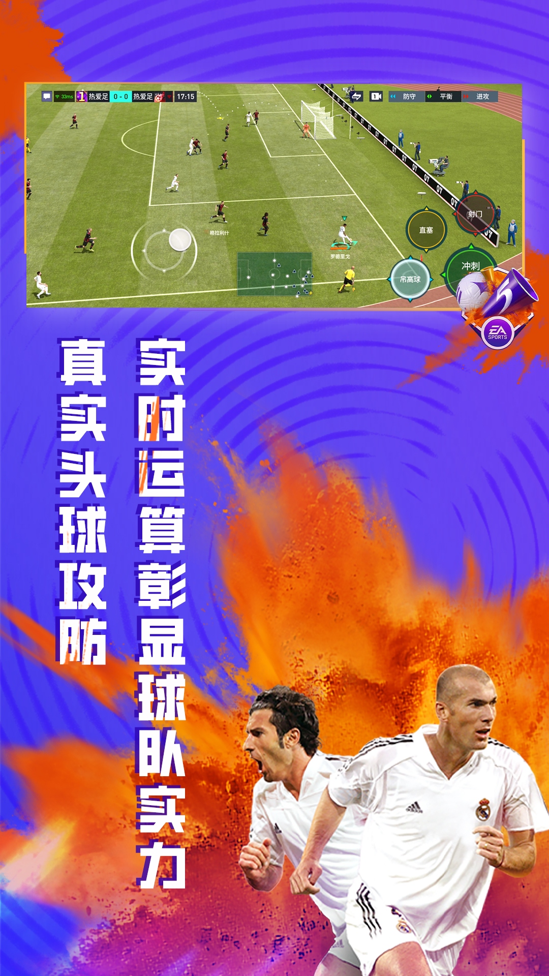 fifa足球世界先锋测试服