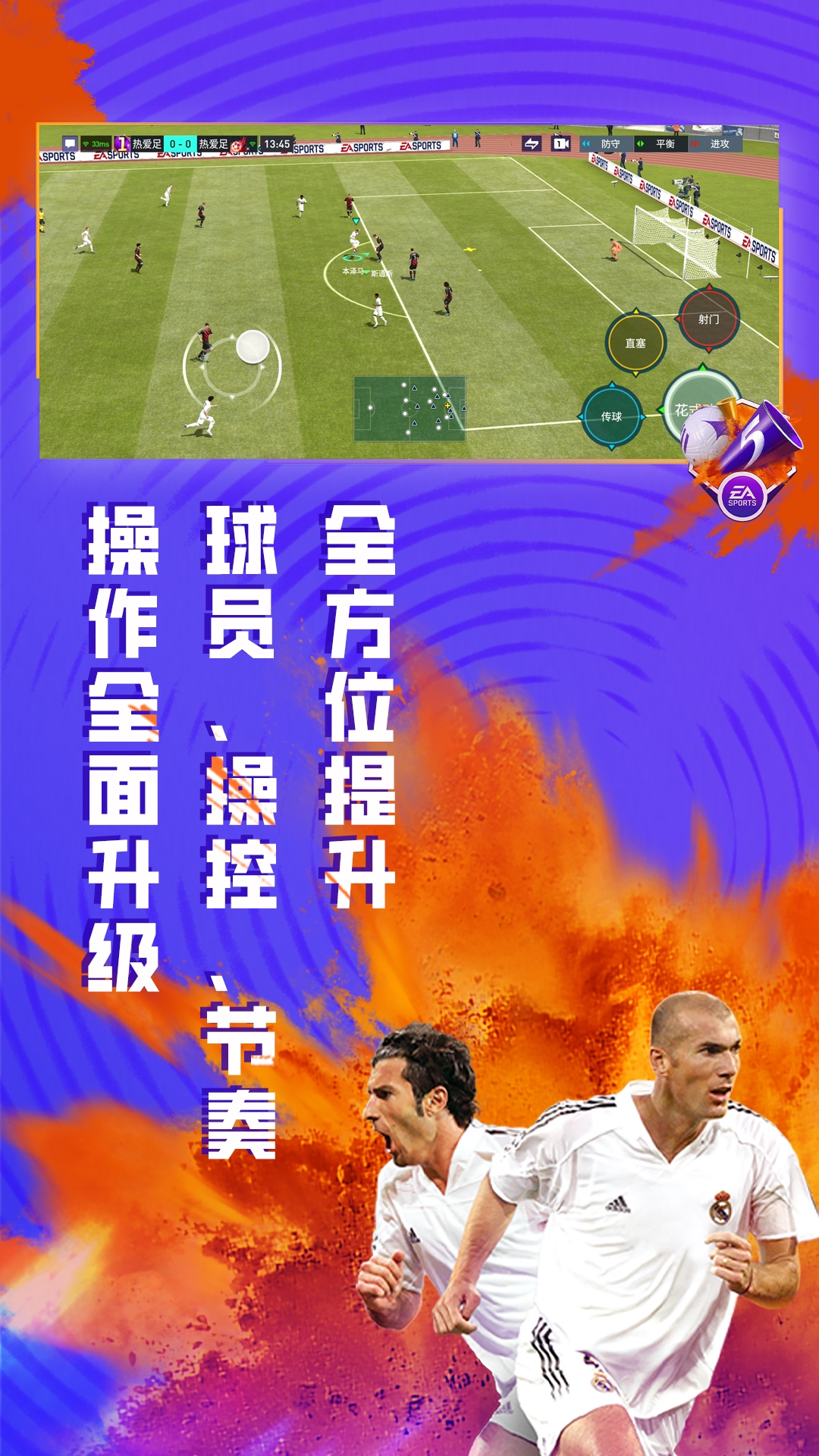 fifa足球世界先锋测试服